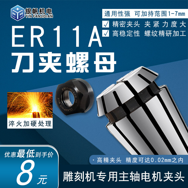 Engraving Machine Clamp Spindle Motor Chuck Cutter Spring Shrink Mouth ER11-A Type 1-7mm Manganese Steel Accessories Complete