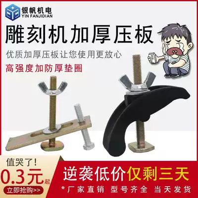 Engraving machine fixture platen table top fixing clip thickened high-strength bow pressure plate accessories full set of press