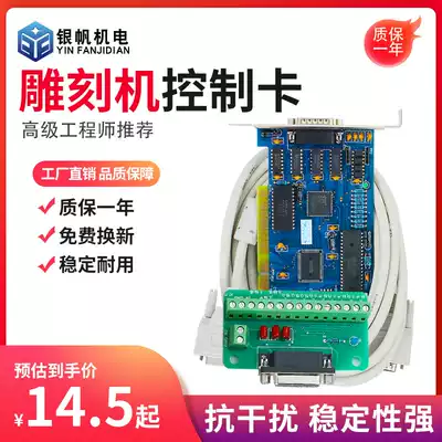 Engraving machine upgrade to strengthen the control card movement three-axis linkage 5449 software board accessories technical support