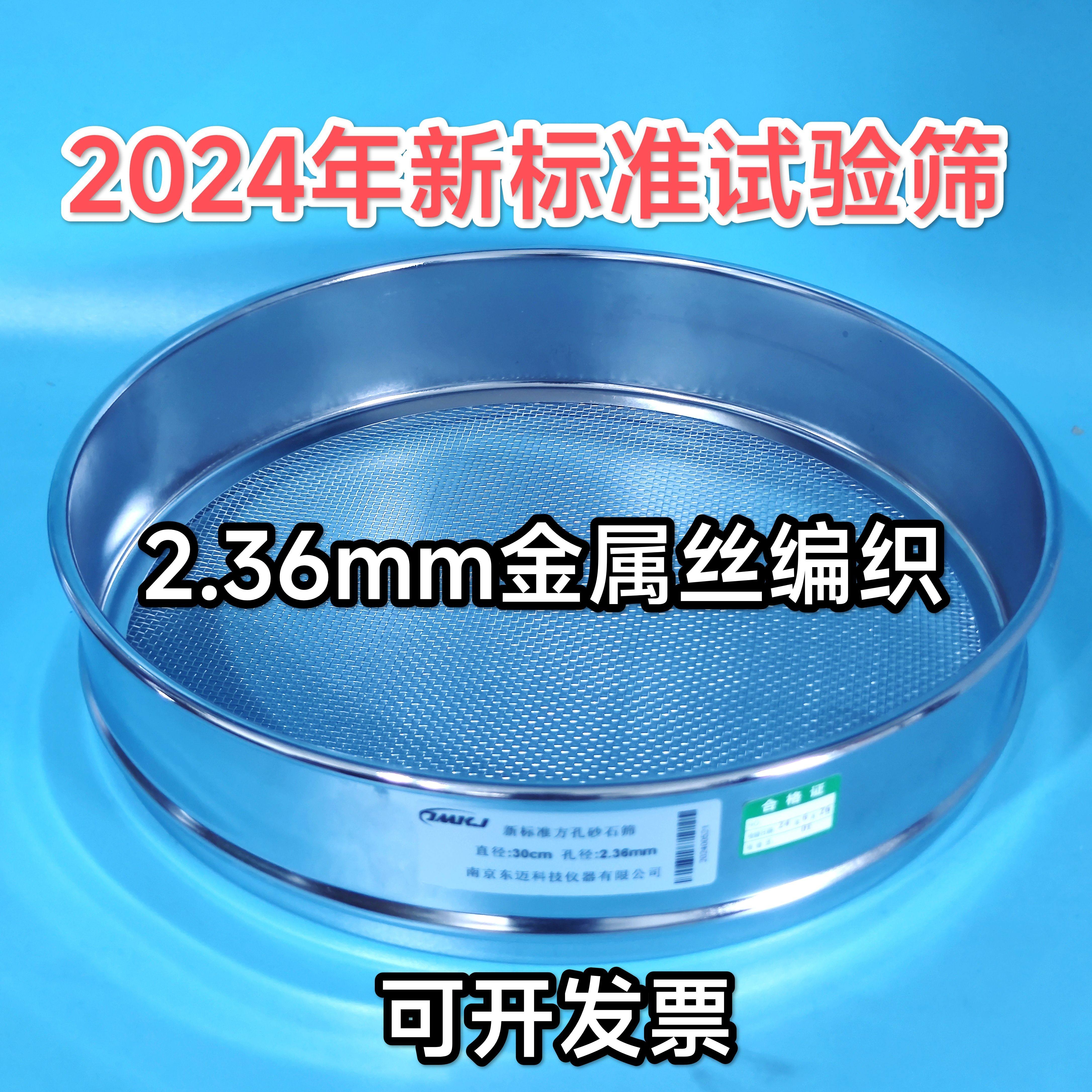 东迈2.36mm新标准方孔砂石筛沥清集料筛不锈钢金属丝编织网试验筛