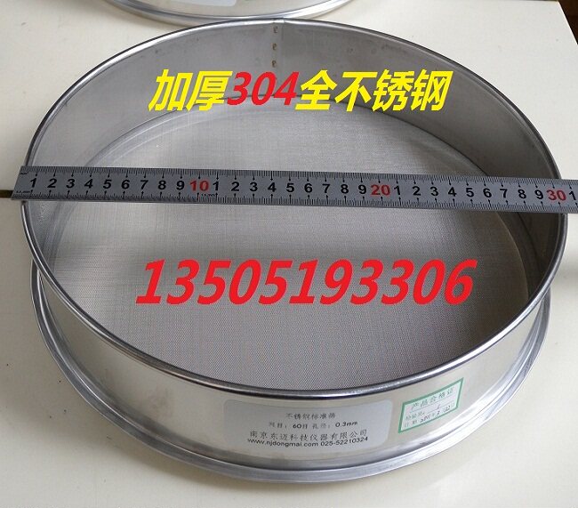 加厚304不锈钢标准筛、分样筛、检验筛 直径25CM 6-500目