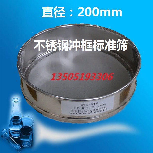 304 stainless steel punching frame standard screen double layer stainless steel sub-sample sieve sift laboratory test screen 270 mesh