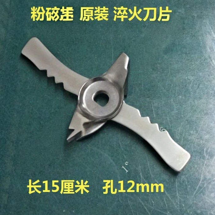 300克g高速多功能粉碎机刀片 打粉机三七粉刀片 大德 永历 长15cm
