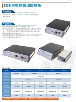 Shanghai ER-30F electric constant temperature heating plate electric heating plate