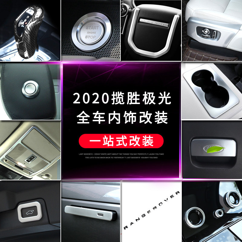 For 2020 Land Rover Range Rover Aurora Interior Modification, controlled shift handle protecting air conditioning knob patch