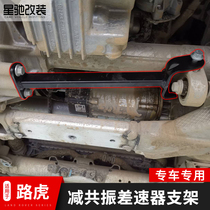 Suitable for Land Rover Range Rover Sport Differential Bracket Executive Edition Discovery 5 to eliminate resonance abnormal noise modification accessories