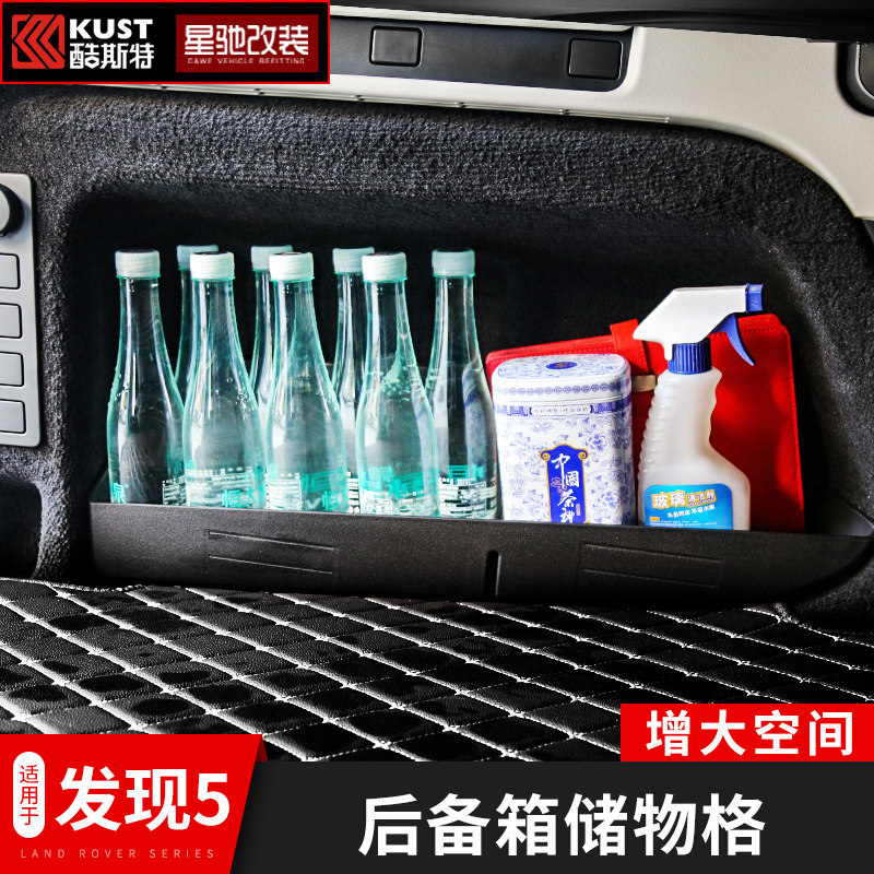 Suitable for Land Rover Discovery 5 trunk storage box Discover five third row of compartment Compartment Decorated Retrofit Piece