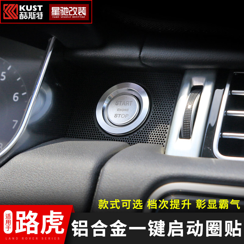 Suitable for Land Rover Push-to-Talk Range Rover Administration Sport Stars Discovery 5 Ignition Switch Interior Patch Retrofit