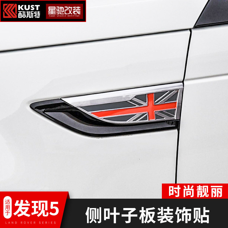 Suitable for Land Rover Discovery 5 Lateral Openings Retrofit Discover 5 Body side Leaf Plate Rice flag Decorative Accessories