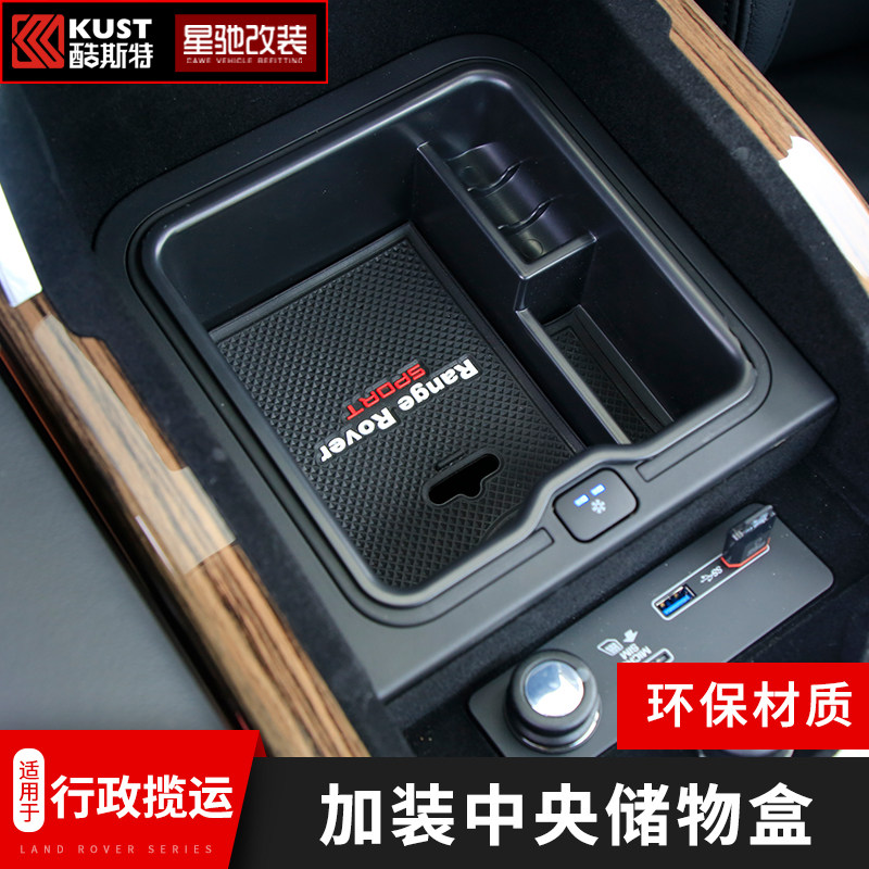 Applicable to 18 Land Rover Range Rover Executive Storage Box Range Rover Movement Central Handrail Campaign Interior Modification
