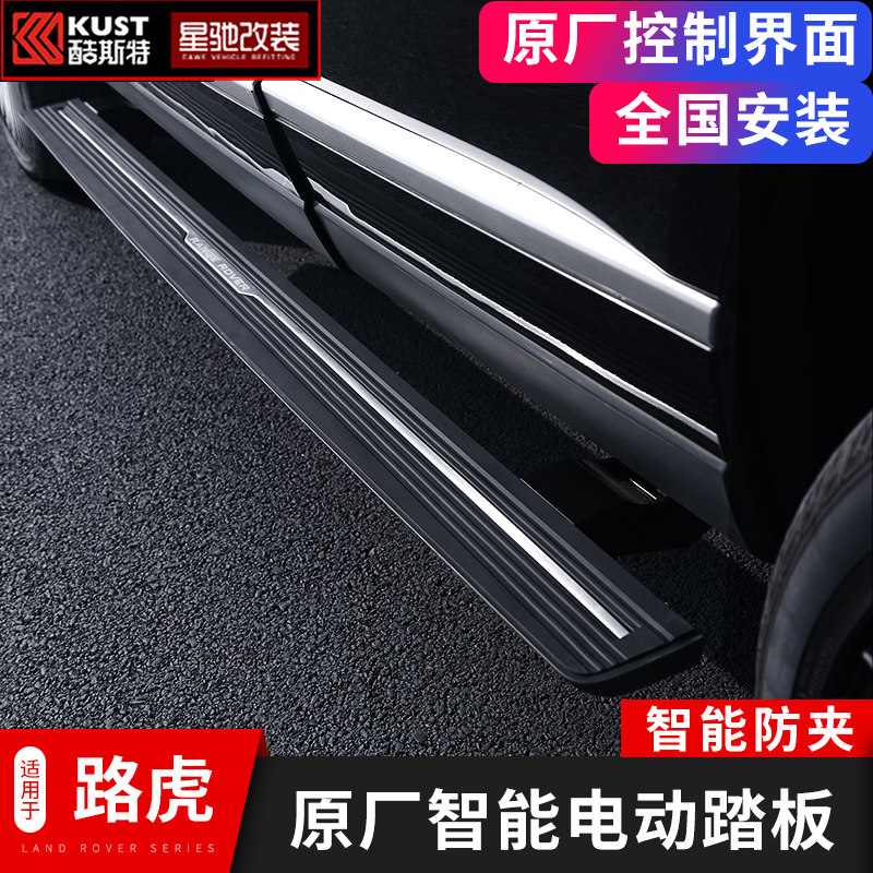 Suitable for Land Rover Discovery 5 Electric Pedal Range Rover Executive Sports Edition Star Vessel Upgrade Original Foot Pedal Modification