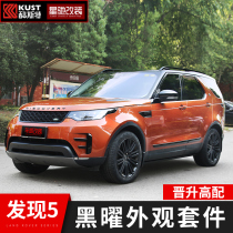 Applicable to Land Rover Discovery 5 Modified Obsidian Kit High-fitting Middle Mesh Body Trim Rear License Plate Base Appearance Patch