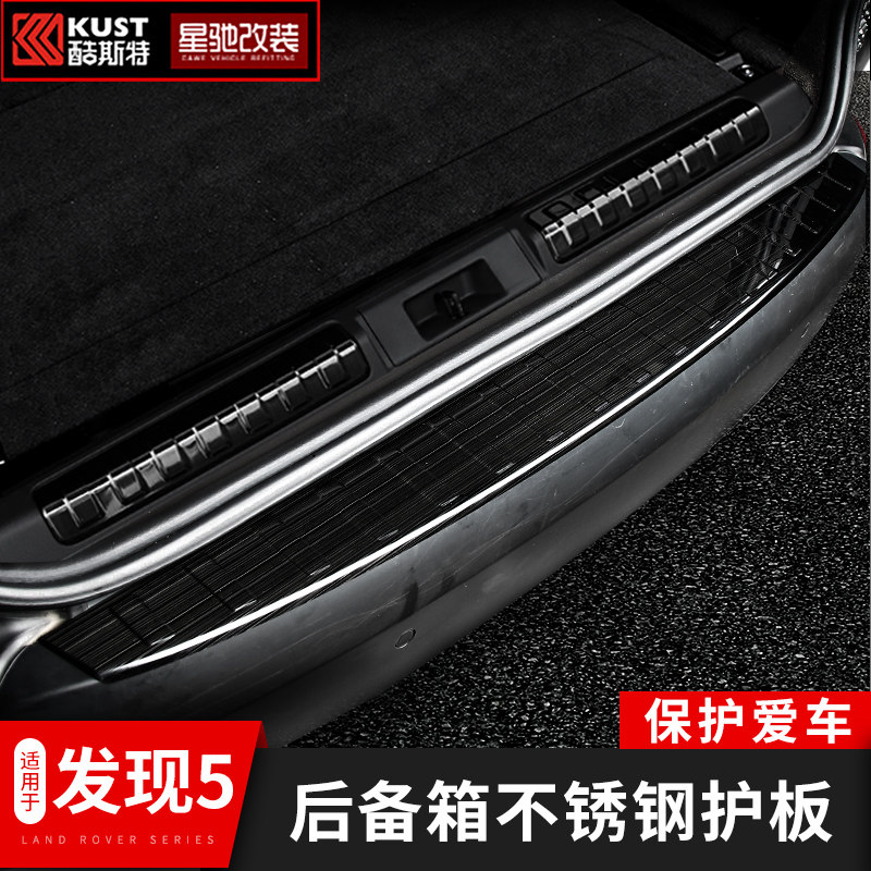 Suitable for Land Rover Discovery 5 rear guard plate Discovery 5 trunk threshold bar protection Decorative Sticker Interior Retrofit