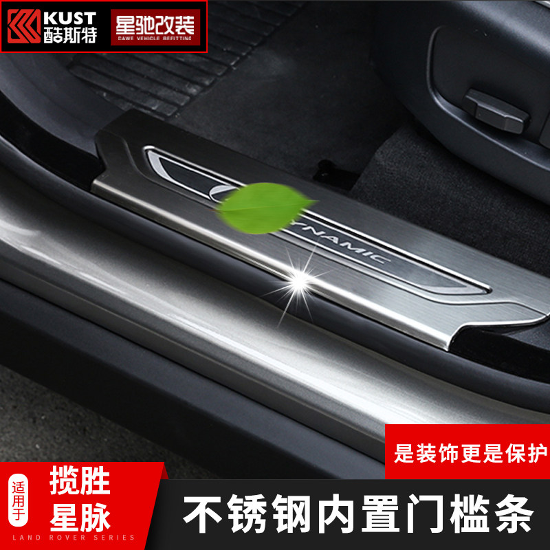 Applicable to Land Rover Range Rover Range Rover Valley Welcome Pedal Backdoor Patch Interior Patch