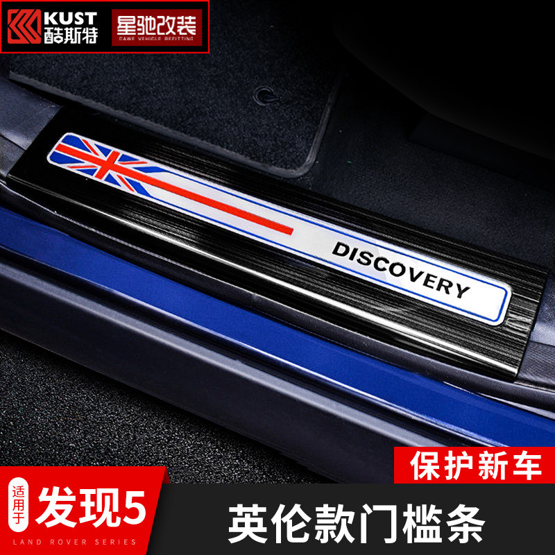 Suitable for Land Rover Discovery 5 modification found five threshold inside and outside welcome pedal decoration sticker
