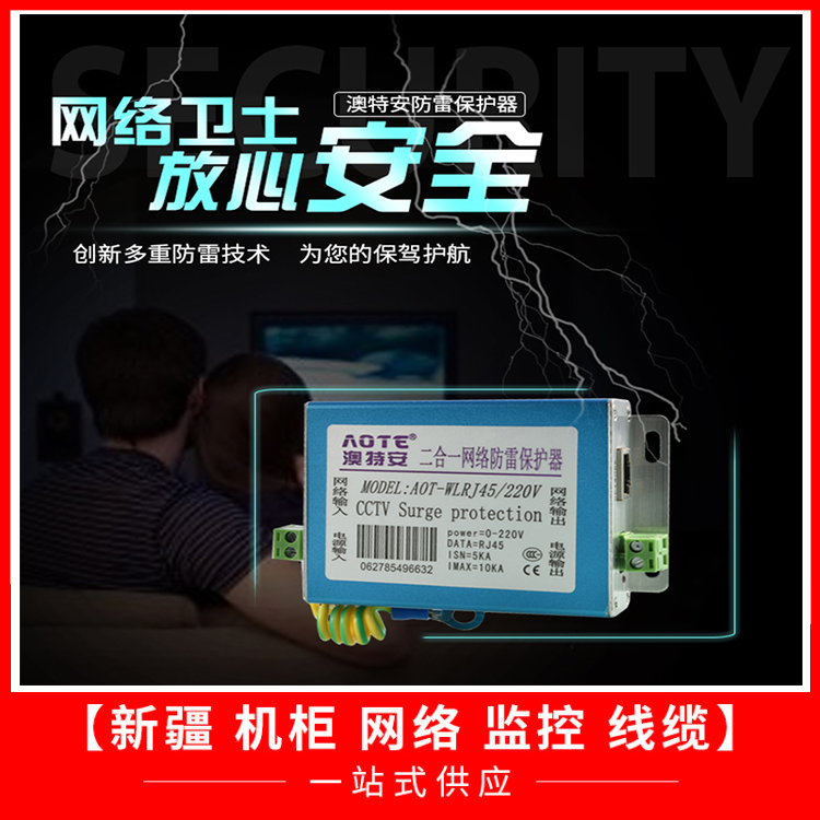 Network lightning protection device power network monitoring two-in-one lightning protection device two-in-one signal surge protector