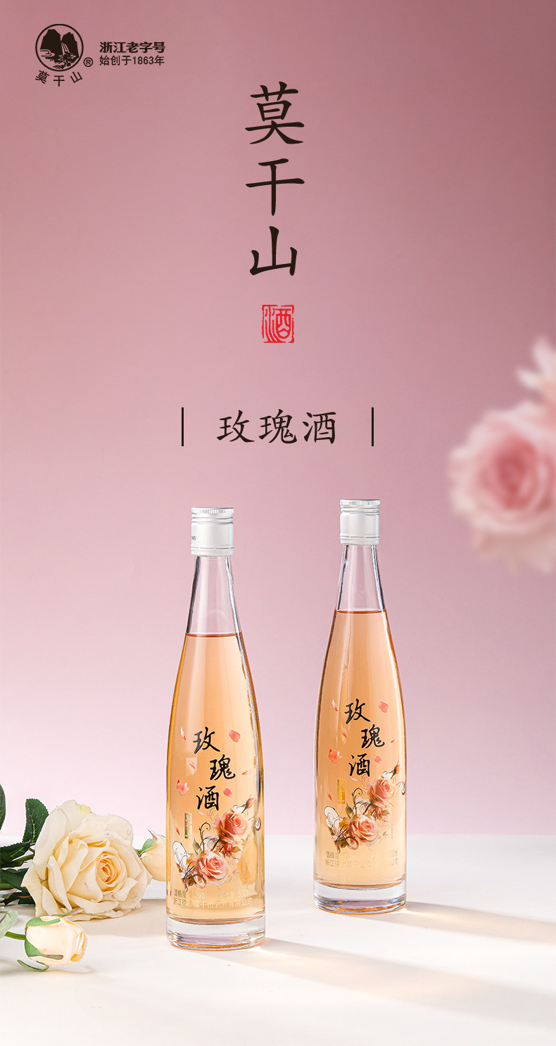 安享好物 安享B级果酒-莫干山玫瑰酒