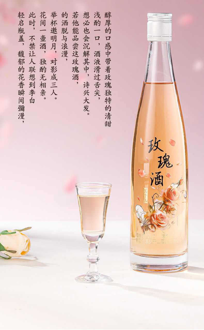 安享好物 安享B级果酒-莫干山玫瑰酒