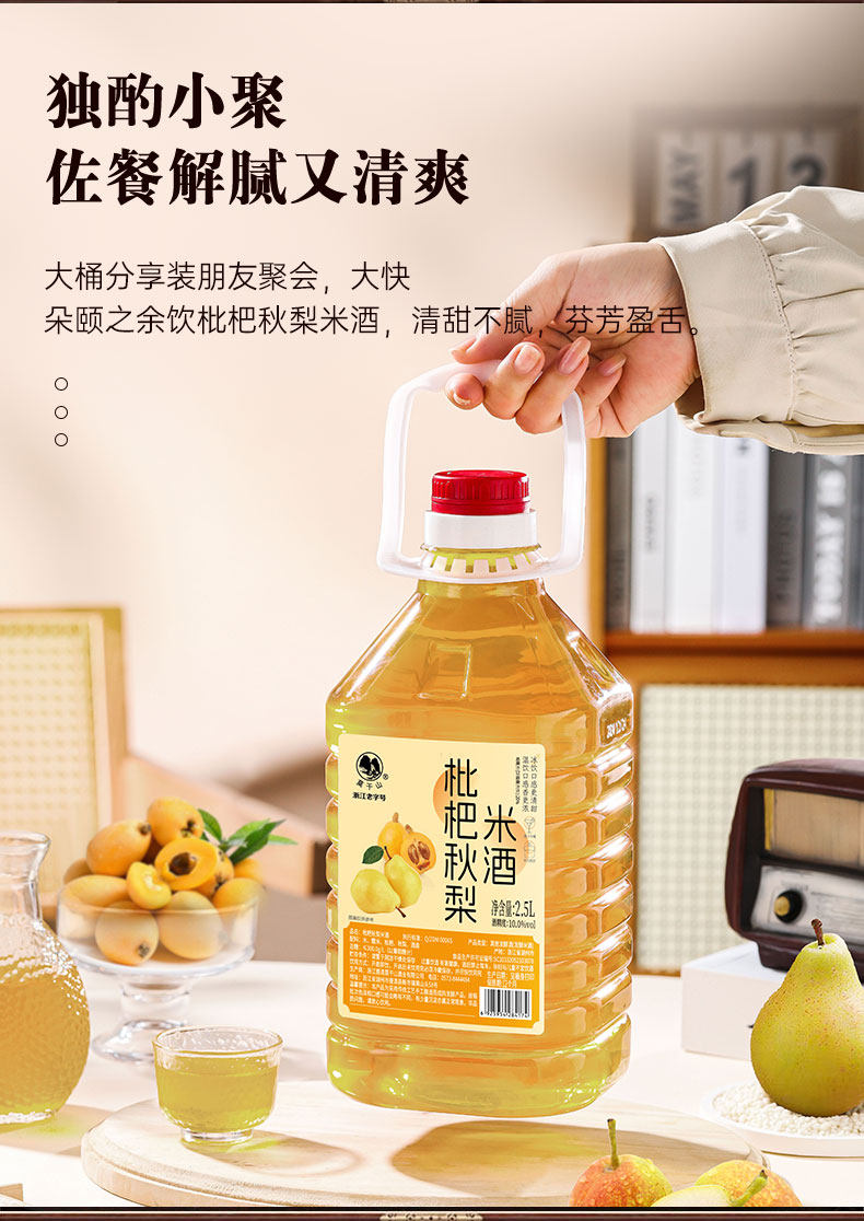 安享好物 安享B级果酒-莫干山枇杷 秋梨米酒 企标