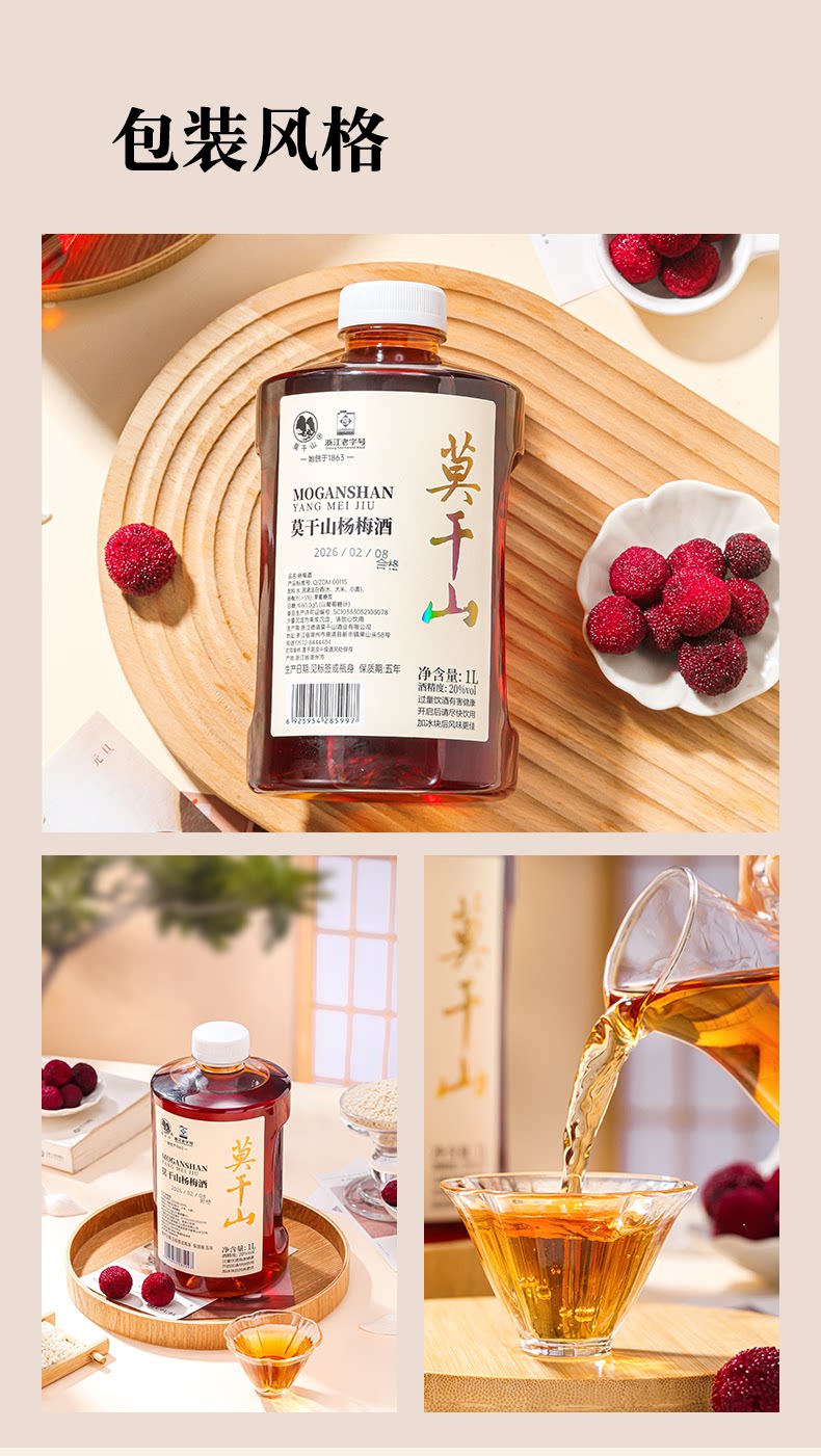 安享好物 安享B级果酒-莫干山20度杨梅酒 企标