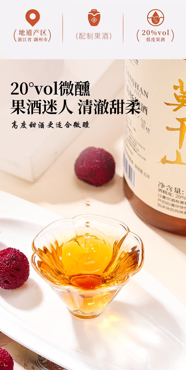 安享好物 安享B级果酒-莫干山20度杨梅酒 企标