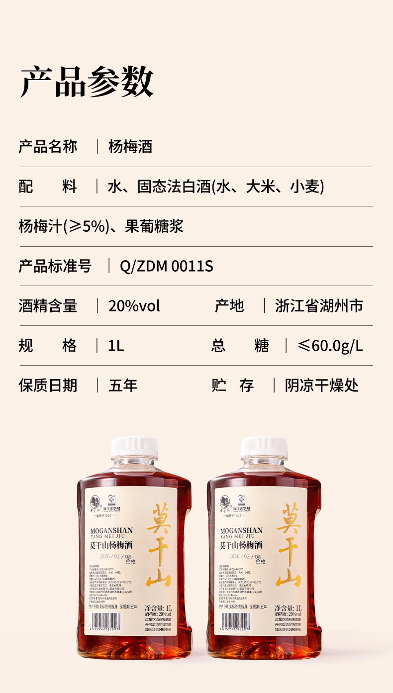 安享好物 安享B级果酒-莫干山20度杨梅酒 企标