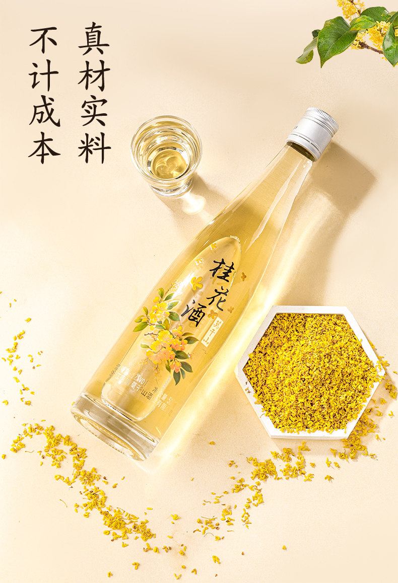 安享好物 安享B级果酒-莫干山桂花酒