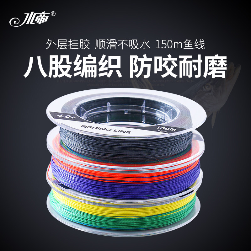 Water Emperor Hercules Fish Line 150 meters PE line 8 compilation anti-bite line Asian line import fish line main line sub-line