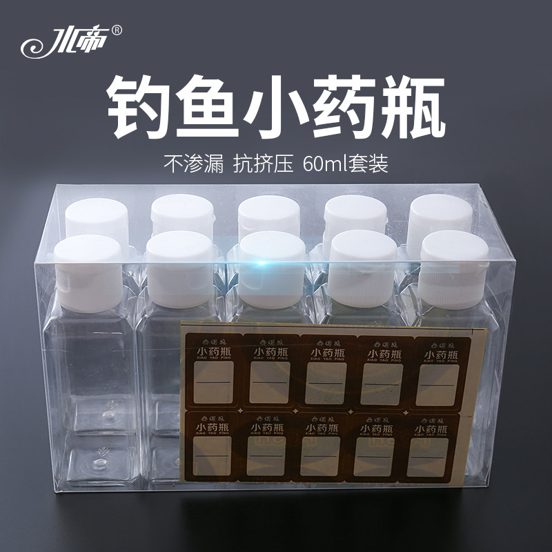 Water emperor fishing medicine bottle water powder transparent sealed bottle 10 fishing box fishing gear accessories