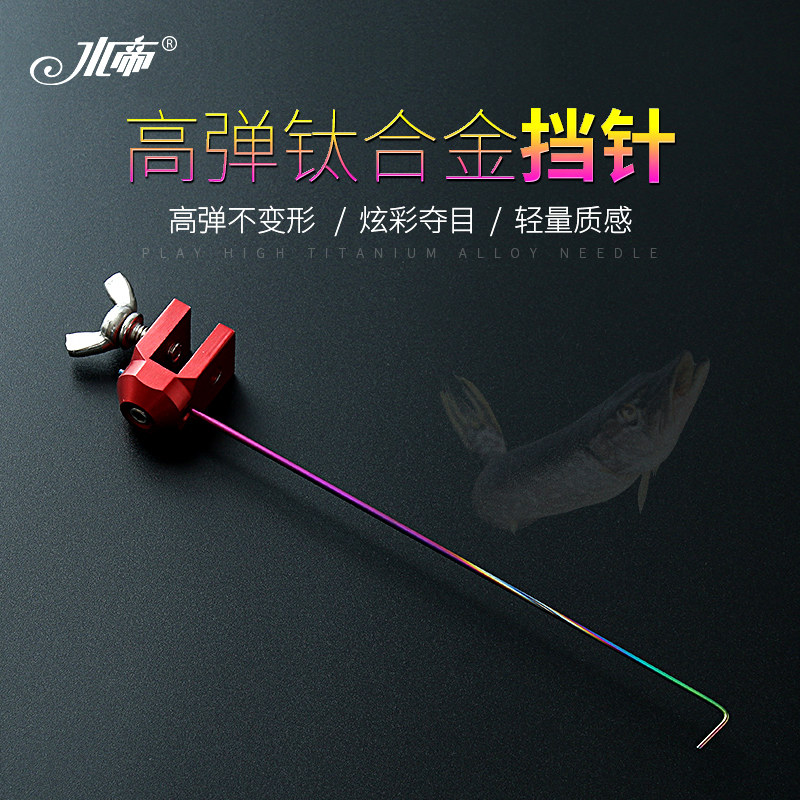 Water Imperii Decouple Titanium Alloy Competitive Decoupled Machine Flying Kowtow Bench Fishing Hook-Off Hook Fishing Accessories