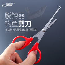 Water Emperor unhook scissors hook hook multi-function scissors blade with groove cutting line is not easy to slip scissors