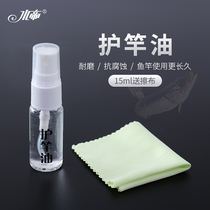 Shuidi guard Rod oil fishing rod protection oil Rod oil fishing rod maintenance wax fishing rod special wiper Rod oil fishing rod oil fishing rod oil