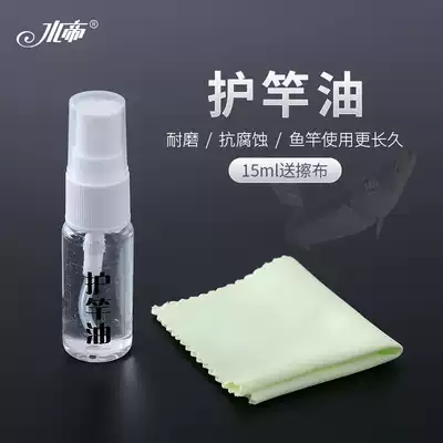 Shuidi rod protection oil Fishing rod protection oil rod protection oil Fishing rod maintenance wax Fishing rod special rod wiping oil Fishing rod oil