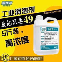 Industrial foaming agent silicone sewage treatment dry cleaning shop coatings gypsum cutting liquid paper ultra-concentrated and removing agent