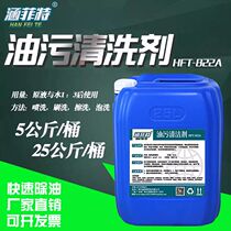 Heavy oil stain cleaning agent household kitchen range hood strong degreasing machine machine tool yellow robe oil stain cleaner