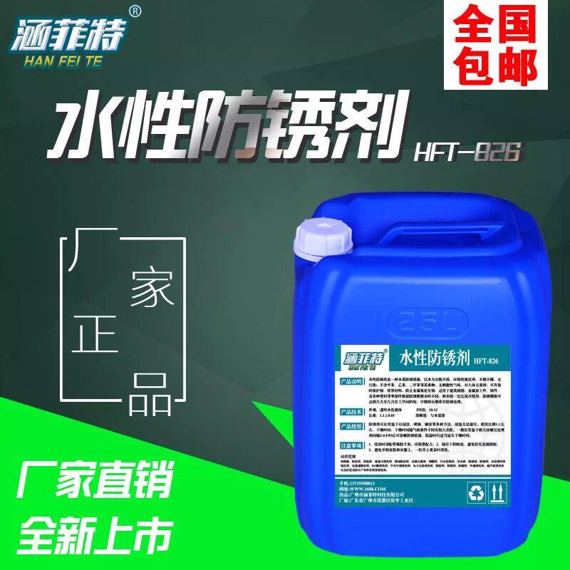 Metal stainless steel stainless steel rust anti-rust steel steel bar anti-rust liquid to prevent steel rust