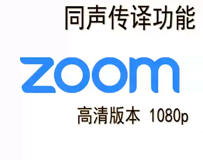 zoom pro online education Live conference Enterprise edition 300 square 720p 1080p HD International Rental