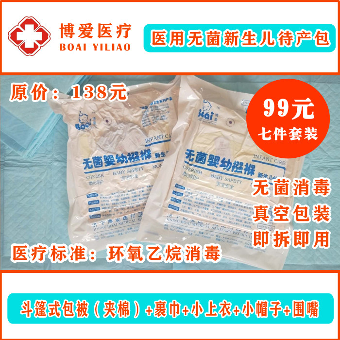 Medical maternity room sterile baby baby baby baby to be baby baby baby baby baby baby baby clothes swaddling seven pieces of vacuum disinfection