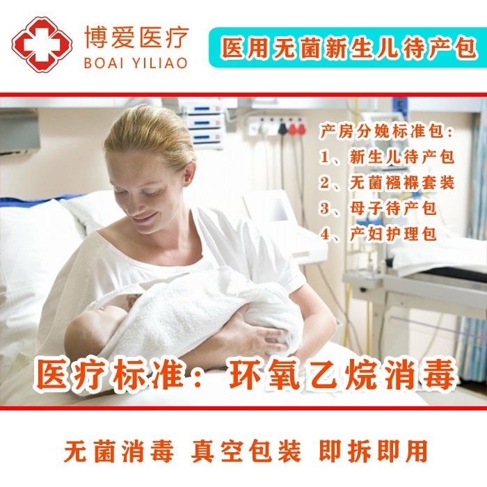 Baby sterile bag by pure cotton vacuum bag by prolific room to be produced, neonatal sterile to be packed with sterile baby