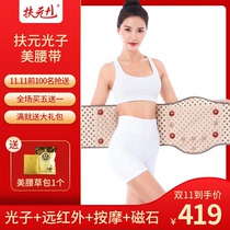 Fuyuan far infrared Beauty Belt photon hot compress electric vibration massage heating belt shake machine