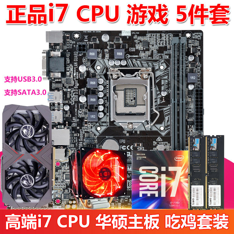 I7CPU suite Asus B150m motherboard Core I7 770016G memory DIY assembly computer to eat chicken 5 sets