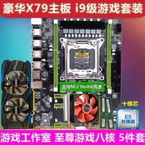 New motherboard X79 CPU set eight-core 16G memory B75 desktop computer upgrade 5-piece set i5 i7