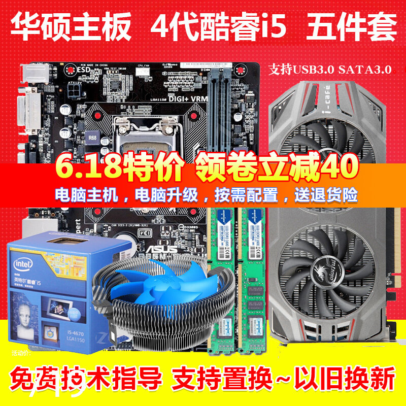 SUSTech B85 Main board CPU suit five sets of desktop computer computer 1150-pin i5CPU suit for independent display card I74770