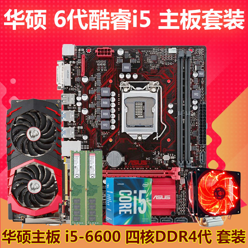 Asus B150M motherboard I5 6600 7500CPU set 6 generation DDR4 memory game computer 5 set B85