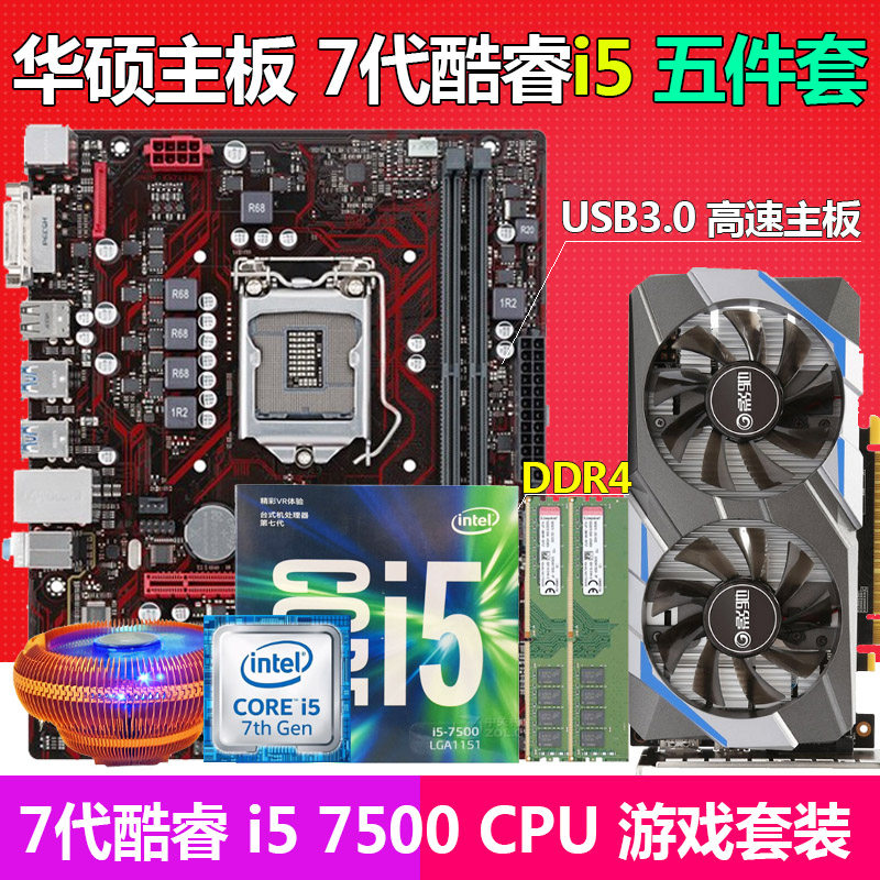 ASUS B250 motherboard CPU Set I5 7500 Core I7 7700 gaming desktop 7 generation computer five piece set