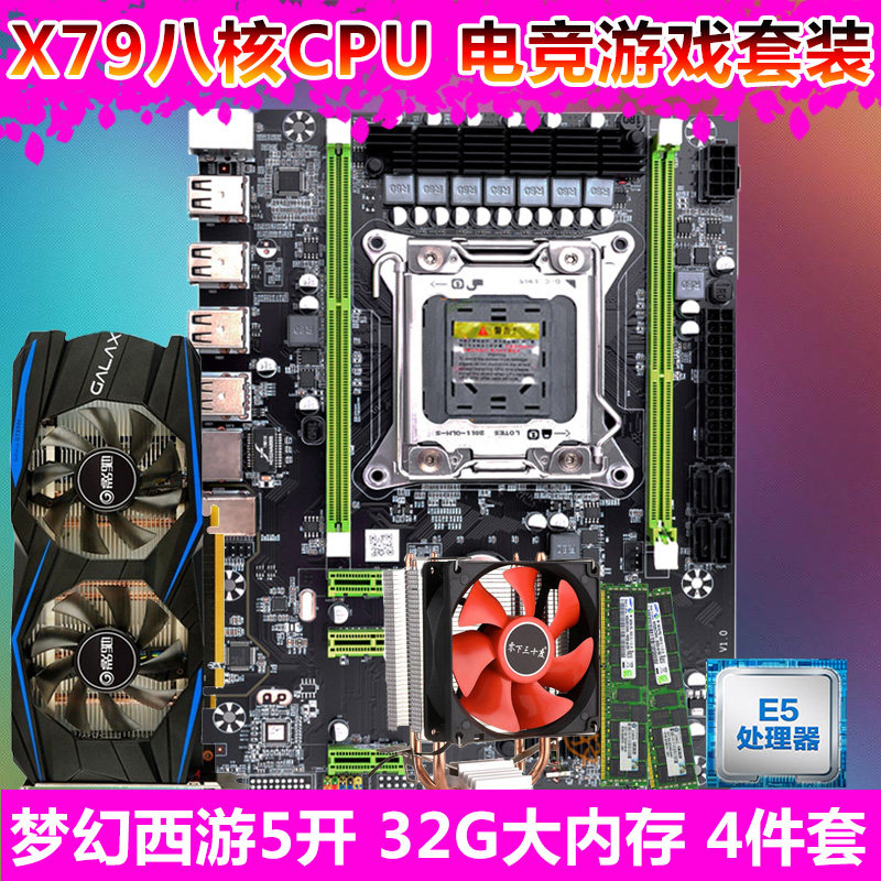 New X79 motherboard cpu suit eight-core 16G memory GTX960 graphics card desktop computer eat chicken computer 5 pieces of i7