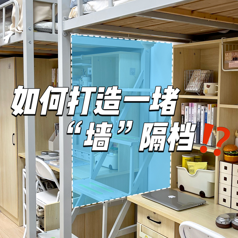 Student Dormitory Privacy Space Renovation! Bookshelf Side Partition Board with Perforated Board Storage Rack to Block the View Student Dormitory Privacy Space Renovation! Bookshelf Side Partition Board with Perforated Board Storage Rack to Block the View