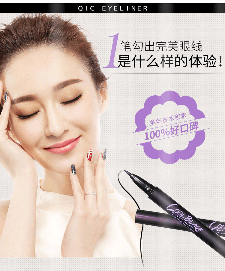 Bút kẻ mắt chống nước QIC cho người mới bắt đầu cực kỳ chống mồ hôi dễ dàng để vẽ bút kẻ mắt lâu trôi dày đen nhanh khô không nở - Bút kẻ mắt bút kẻ mắt cho người mới bắt đầu