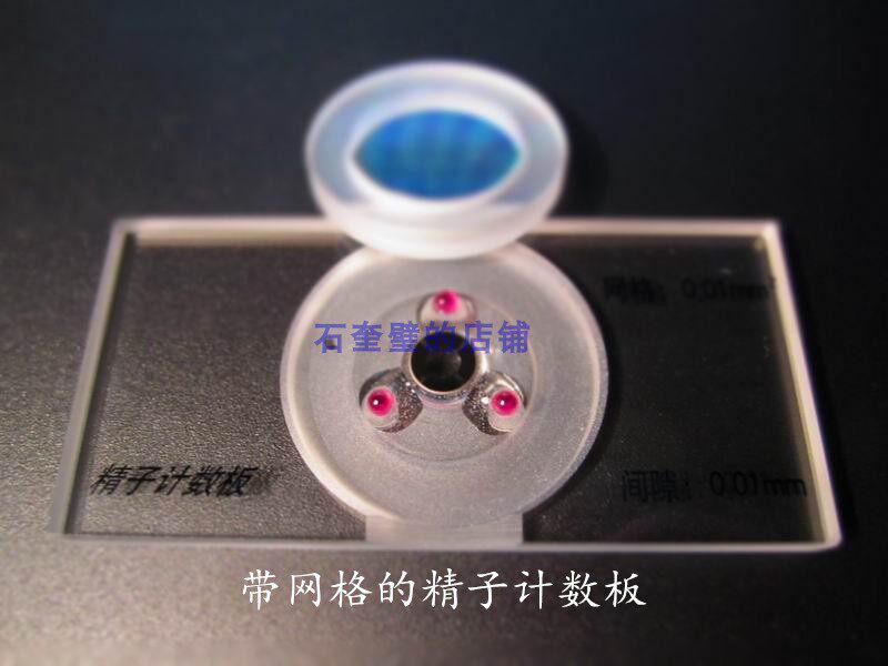 红宝石有无网格精子计数板池电脑分析仪检测男科质量密度运动活力