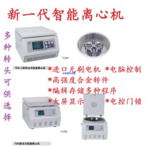 Liquid crystal TD4 5-2 series benchtop centrifuge 12 18 24 32 48 hole angle horizontal rotor 50 100ml